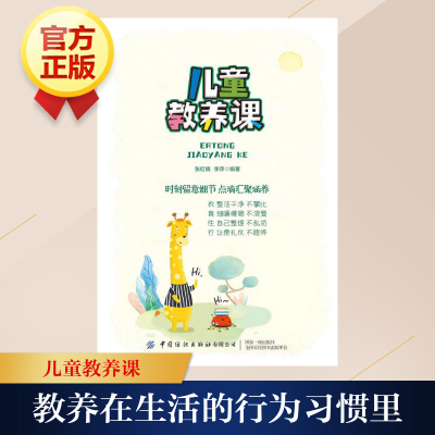 醉染图书儿童教养课9787518079322