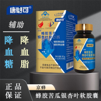 [拍3发4]京蜂蜂胶苦瓜银杏叶软胶囊 辅助降血糖血脂 中老年 60粒