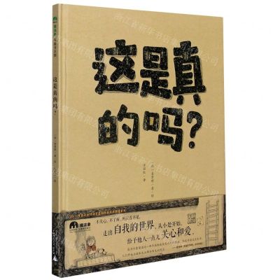 [N]这是真的吗(精)-9787559835260