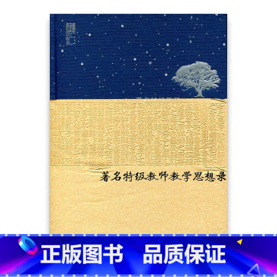 [正版]苏派教学书系/著名教师教学思想录 中学生物学卷