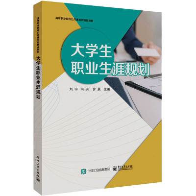 大学生职业生涯规划