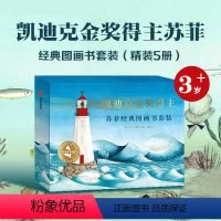 全套 [正版]凯迪克金奖得主苏菲经典图画书套装全5册 3-6岁你好灯塔 甜点真好吃 医者不开心的猫 宝宝树 云端旅行