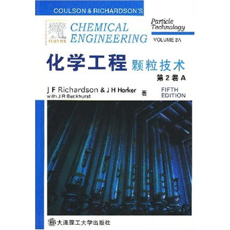 正版新书]化学工程颗粒技术D2卷A理查森9787561141571