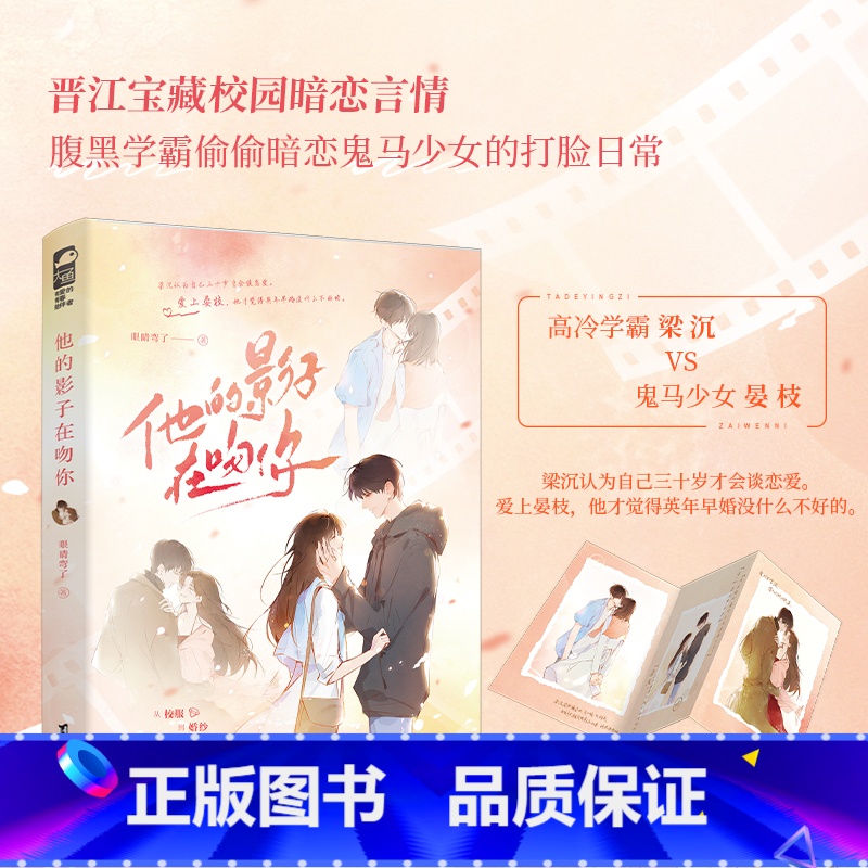 [正版] 他的影子在吻你 眼睛弯了 青春文学校园爱情从校服到婚纱HE言情小说实体书籍