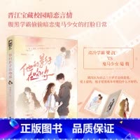 [正版] 他的影子在吻你 眼睛弯了 青春文学校园爱情从校服到婚纱HE言情小说实体书籍