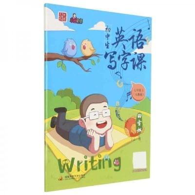 正版新书]初中生英语写字课田雪松 书写9787304104214