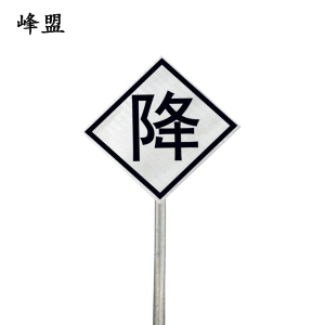 峰盟 降标 600*600*2mm*立柱3m 套