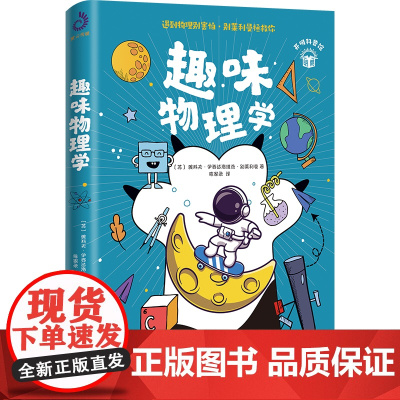 趣味物理学:遇到物理别害怕,别莱利曼拯救你!