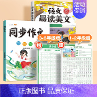 [积累写作素材]同步作文+晨读美文 三年级下 [正版]同步作文三年级上册一二四五六年级下册人教版小学生满分作文素材积累方