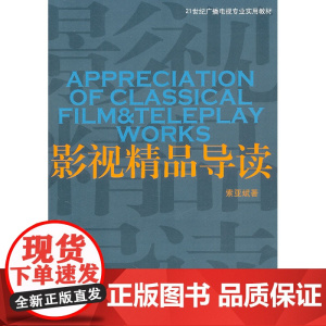 影视精品导读