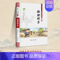 [1册]骆驼祥子 [正版]朝花夕拾鲁迅原著和西游记完整版七年级上册必读的课外书初中名著语文书目初一课外阅读书籍下册海底两
