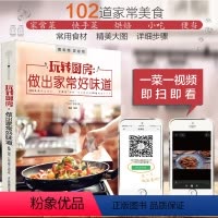 [正版]玩转厨房做出家常好味道 菜谱家用家常大全川菜大全烹饪书籍大全做菜的书美食书湘菜菜谱大全粤食谱书籍大全