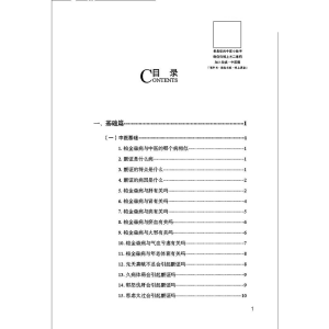 [M]帕金森病防治必读-9787513247016