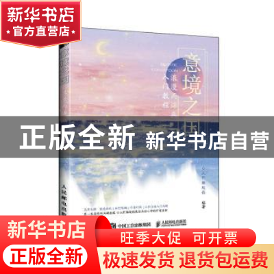 正版 意境之国:浪漫丙烯画入门教程 小人阿雅埃倩 人民邮电出版社