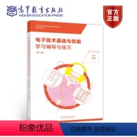 [正版]电子技术基础与技能学习辅导与练习电子信息类第三版第3版伍湘彬 高等教育出版社