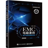 EMC电磁兼容设计与测试案例分析 第3版