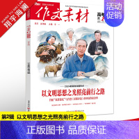作文素材高考版 第2辑(2024年) 全国通用 [正版]2025新版高考作文全国各地高考作文完全解读高考满分作文大全精选