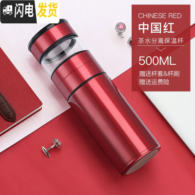 三维工匠茶水分离316不锈钢保温杯男女学生简约网红水杯创意便携茶杯 杯盖款-中国红[送杯套杯刷]