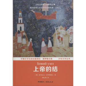 [M]上帝的结-9787507838725
