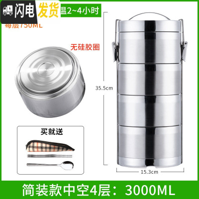三维工匠多层保温饭盒大容量主体304不锈钢带饭好帮手保温桶4三层便携便 中空保温简装无密封4层3000(送餐具套装)