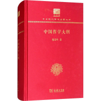 醉染图书中国哲学大纲9787100151955