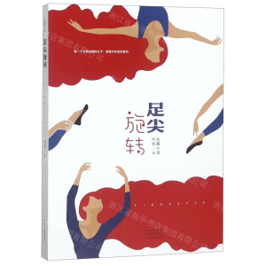 [N]足尖旋转-9787555907602