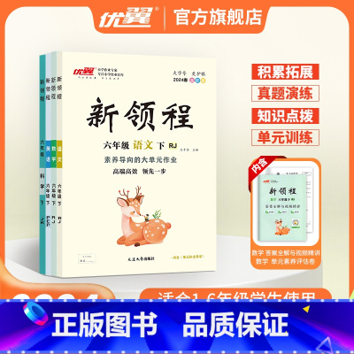 数学[XSD西师大版 川渝] 二年级上 [正版]2024春2023秋新版新领程2年级小学二年级上下册语文数学英语科学人教