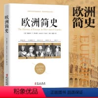 [正版]欧洲简史 雅各布F菲尔德欧洲历史发展解析读物你一定爱读的极简欧洲史中世纪史书籍