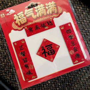 福人福地冰箱磁贴2026马年新年喜庆特色磁吸绸缎对联个性创意新款