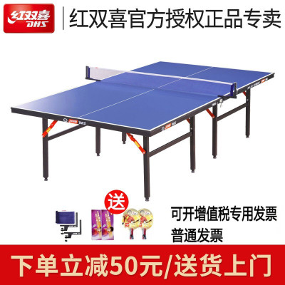 红双喜乒乓球桌T3626可折叠乒乓球台室内标准家用组装乒乓球桌统一颜色