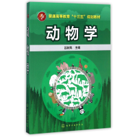音像动物学(普通高等教育十三五规划教材)编者:吕秋凤