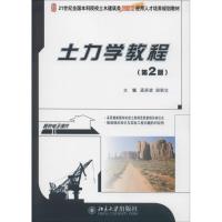 [M]土力学教程-9787301246610