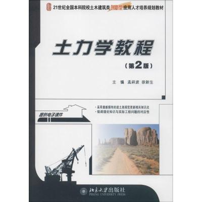 [M]土力学教程-9787301246610