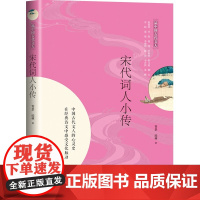 宋代词人小传(品中国古代文人)