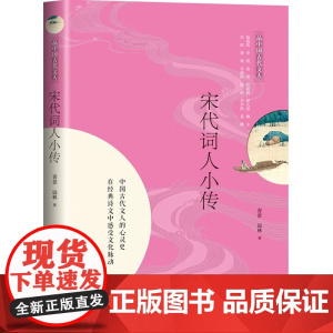 宋代词人小传(品中国古代文人)