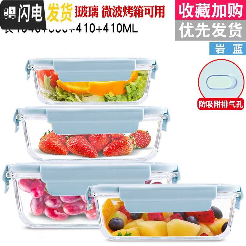 三维工匠微波炉专用玻璃碗可加热饭盒带汤便当盒分格保鲜盒餐盒 [岩蓝]1040+680+410+410[破损漏水包赔]