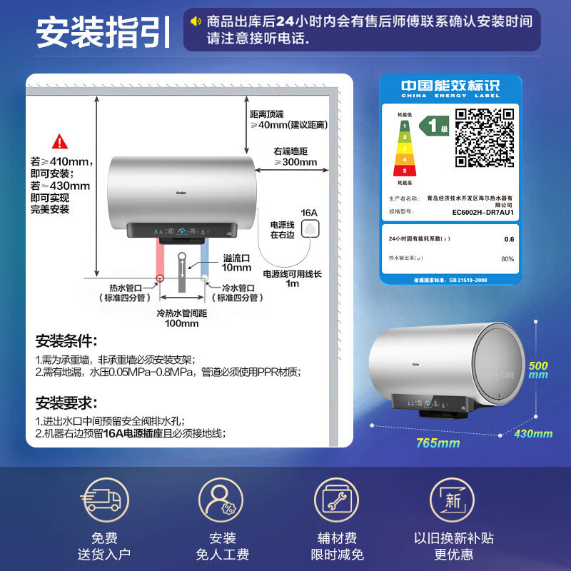 海尔(Haier)[小蓝瓶净肤洗DR7]麦浪系列富锶矿泉浴热水器电热水器一级能效变频速热全瓷内胆免清洗 60L