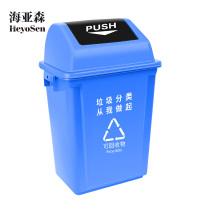 海亚森M7019摇盖长方形加厚垃圾桶蓝色20L(计价单位:个)