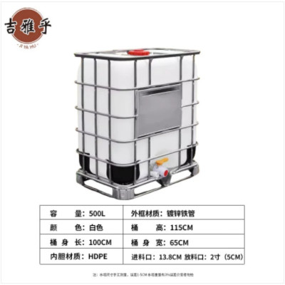 吉雅乎 全新ibc吨桶 集装桶 储水桶 全新加厚塑料方桶 500L白色吨桶