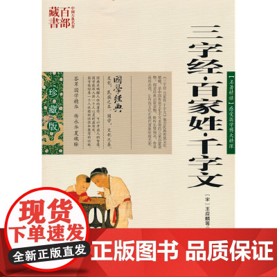 三字经 百家姓 千字文