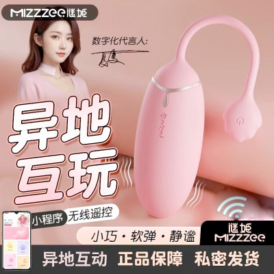 谜姬小程序手机控制情侣远程遥控异地互动跳蛋小号震动棒女性自慰器情趣成人性用品