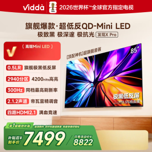 Vidda发现X Pro 2026款 85英寸 300Hz超高刷低反屏 QD-Mini LED 电视85VX5Q-PRO