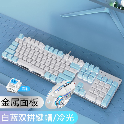 真机械键盘鼠标套装外设两件套装电竞游戏专用笔记本台式机电脑通用吃鸡LOL男生女生可爱家用办公打字牧马人有线键鼠白蓝青轴