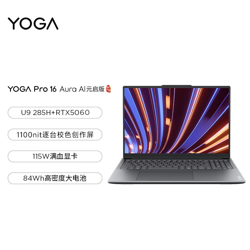 联想(Lenovo)YOGA Pro 16 Aura AI元启版 16英寸家用办公轻薄笔记本电脑独显商务本 Ultra9-285H 32G 1T RTX5060 2.8K触控