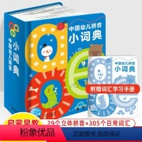 中国幼儿拼音小词典 [正版]中国幼儿拼音数字小字典英国字母小词典世界运动0-1-2-3-6岁儿童语文数学英语体育启蒙早教