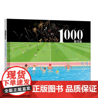 正版精装丨1000种可能 马克斯杜科 儿童绘本6-12岁孩子创意游戏书 亲子绘本 培养孩子的想象力 小萌童书出品