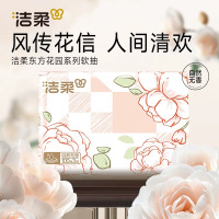 洁柔抽纸3层100抽6包餐巾纸面巾纸家用实惠装卫生纸巾可擦手