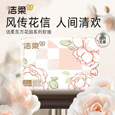 洁柔抽纸3层100抽6包餐巾纸面巾纸家用实惠装卫生纸巾可擦手