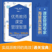 正版新书]优秀教师课堂管理智慧[加拿大]马尔扬·格拉瓦茨9787556