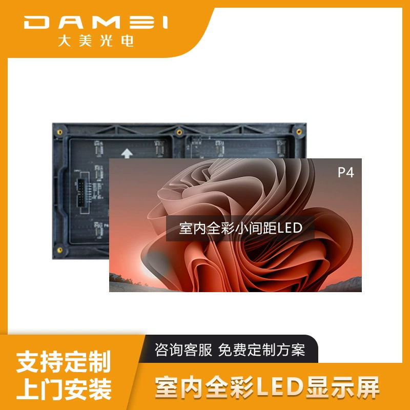 大美光电 LED全彩显示屏模组 P4小板 1块